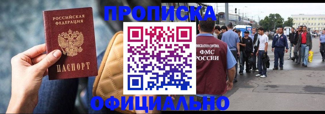 прописка штамп в Константиновске