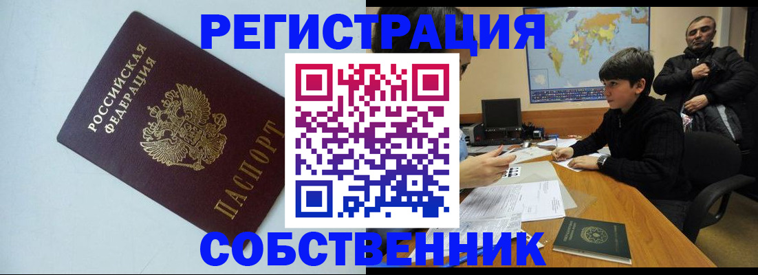прописка регистрация в Константиновске