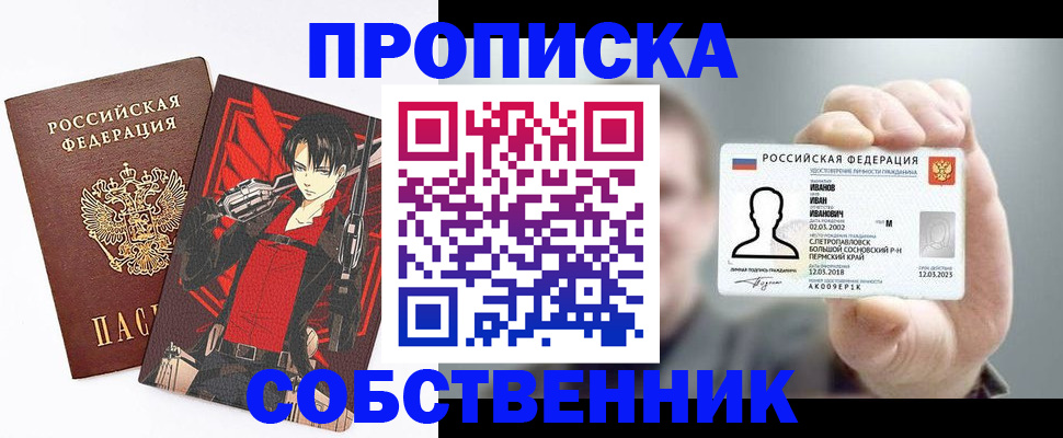 прописка в квартире в Константиновске