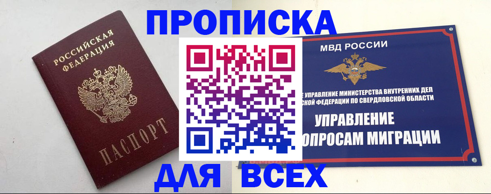 прописка 2025 в Константиновске