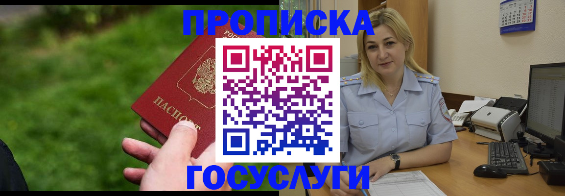 временная регистрация в Константиновске