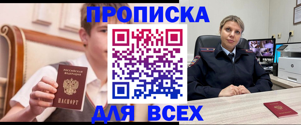 прописка в Константиновске