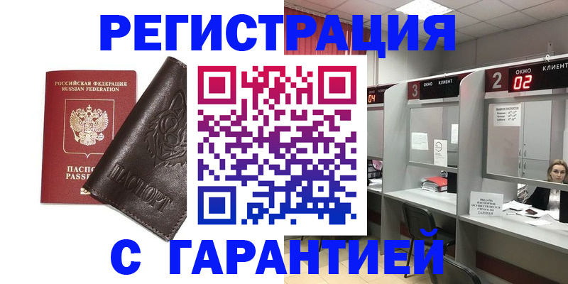 временная регистрация купить в Константиновске