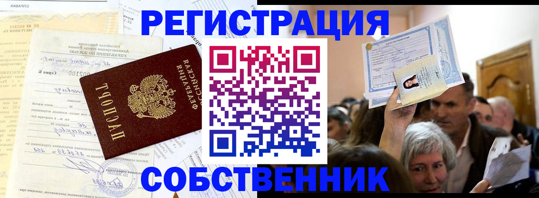 прописка в квартире в Константиновске